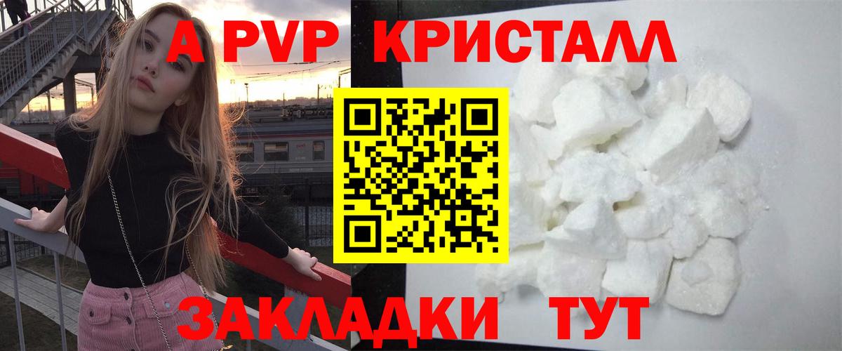 Алапаевск  Альфа ПВП кристаллы  А ПВП  A PVP крисы CK  Вход с VPN  Alfa_PVP кристаллы 