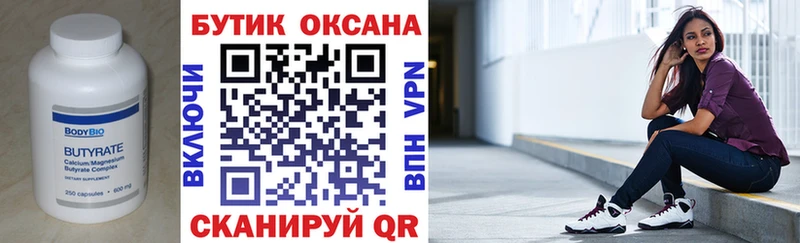 Бутират BDO  мега рабочий сайт  Алапаевск 