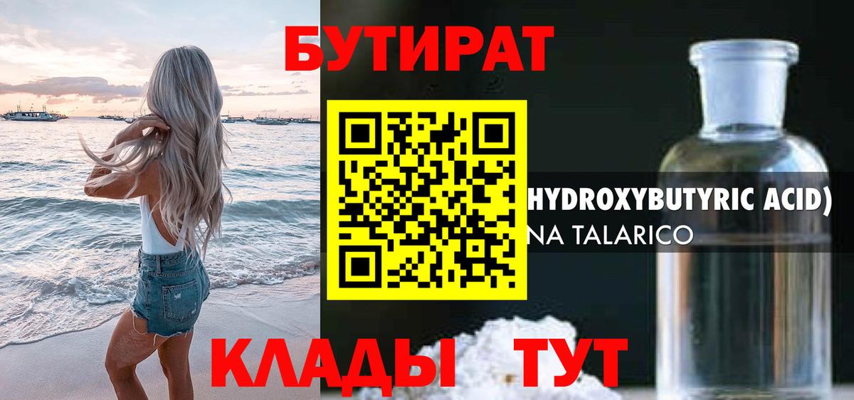 Алапаевск  Бутират BDO 33%  Вход с VPN 