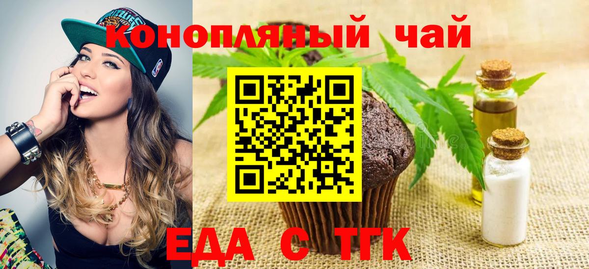 Печенье с ТГК марихуана  Вход с VPN  Алапаевск 