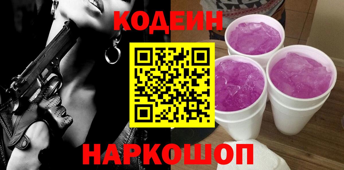 Codein Purple Drank Алапаевск