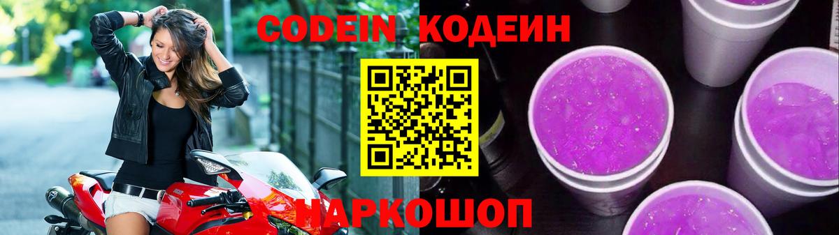 Кодеиновый сироп Lean Purple Drank  Вход с VPN  Алапаевск  Кодеиновый сироп Lean напиток Lean (лин) 